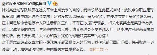 世界杯直播app下载官网最新版-卓尔澄清欠薪传闻：请某些球员别丑恶表演混淆视听